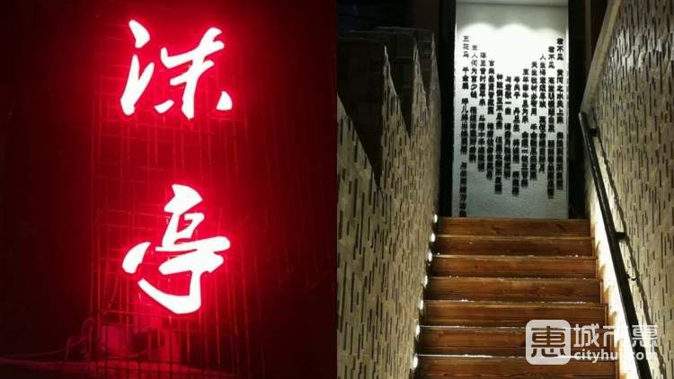 沫亭