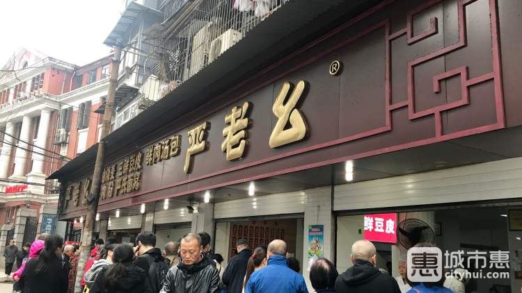 嚴老幺燒麥