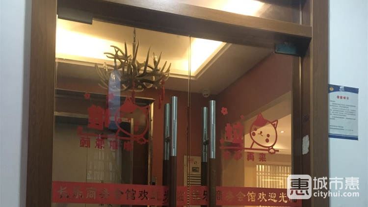 長樂私房菜