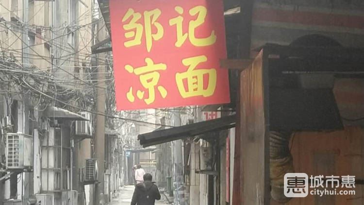 鄒娭毑涼面
