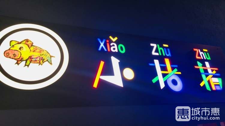 小豬豬