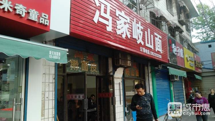 馮家岐山面