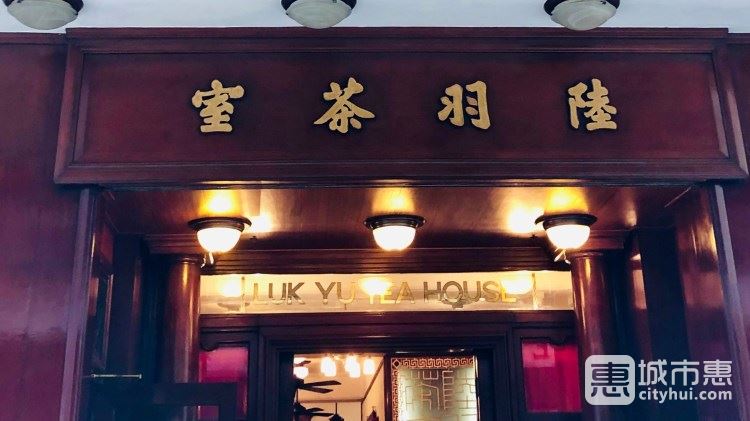 陸羽茶室