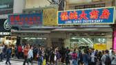 龍城大藥房
