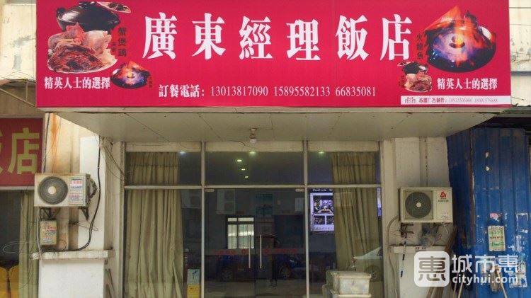 廣東經(jīng)理飯店