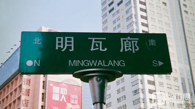 明瓦廊