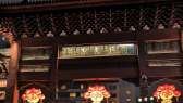 夫子廟商圈