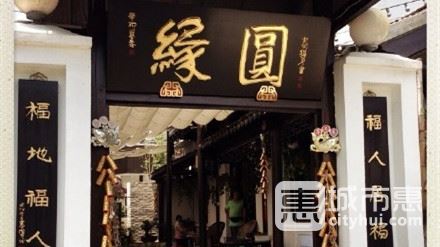 緣圓