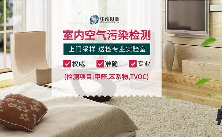 長沙俊鵬環(huán)保除甲醛公司