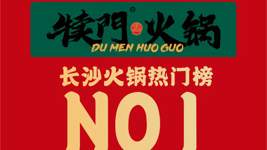 犢門火鍋