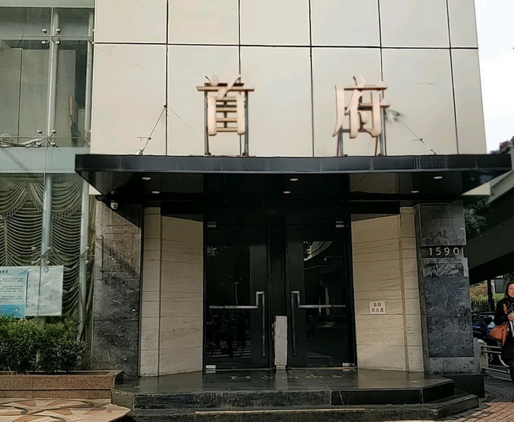 上海首府娛樂(lè)KTV-長(zhǎng)寧店