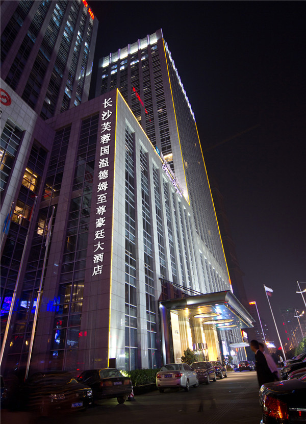 長沙溫德姆酒店KTV夜總會