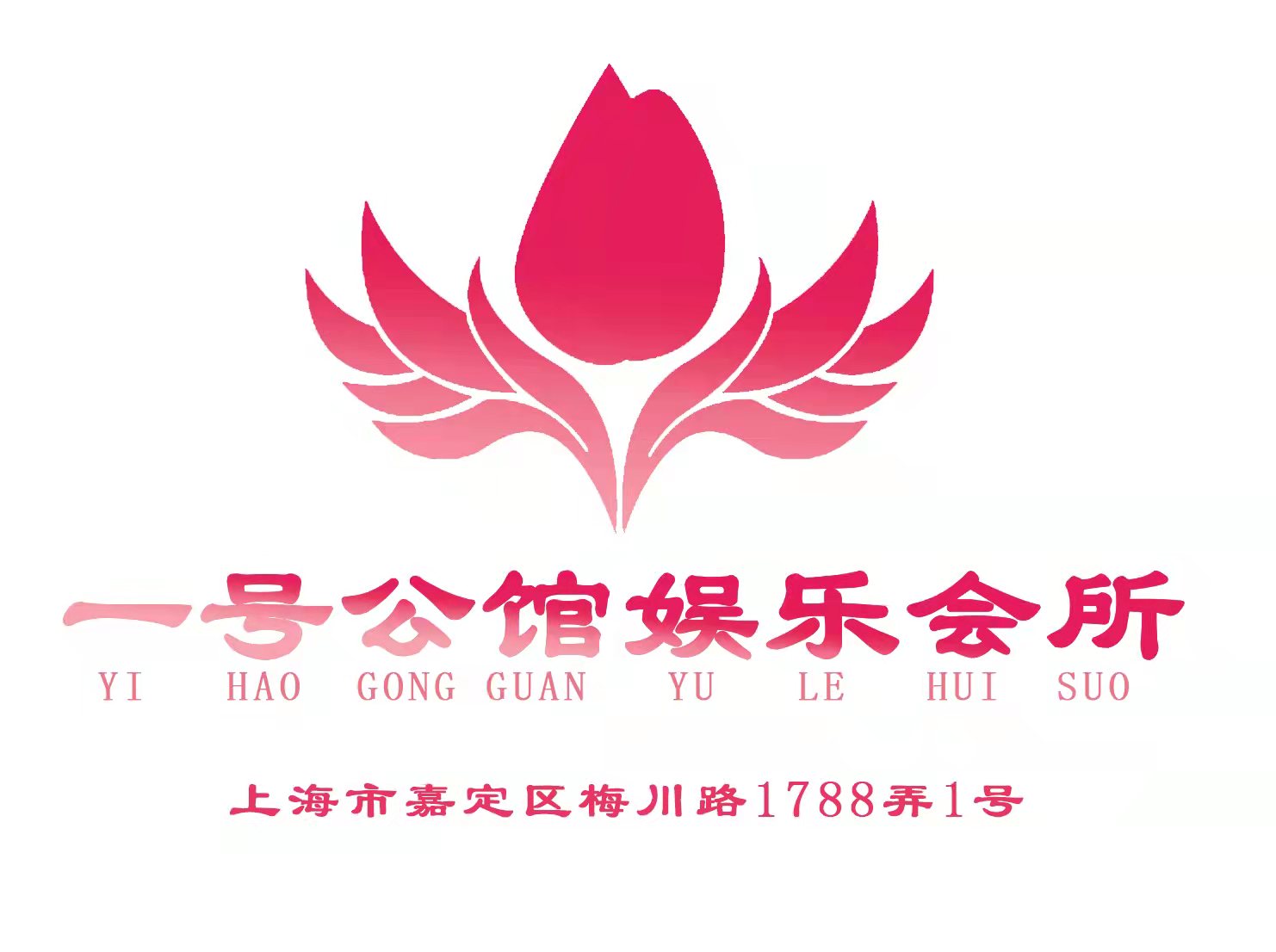 上海一號(hào)公館娛樂(lè)會(huì)所-嘉定店