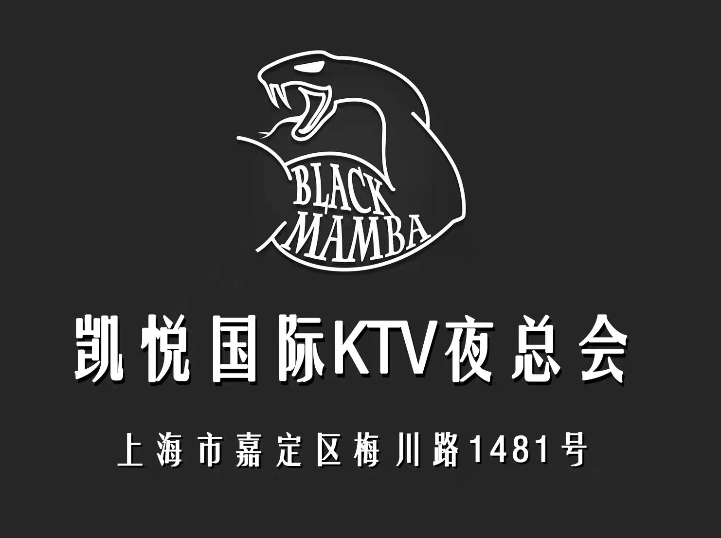上海凱悅國際夜總會(huì)