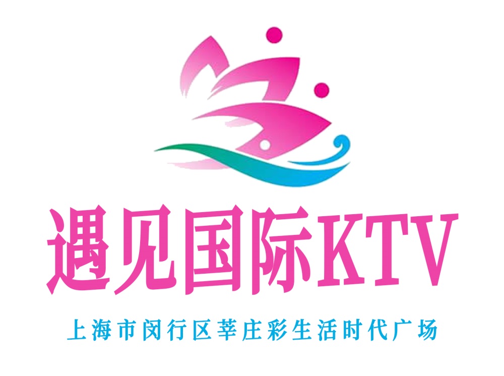 上海遇見(jiàn)KTV