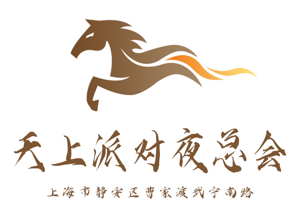 上海天上派對夜總會(huì)