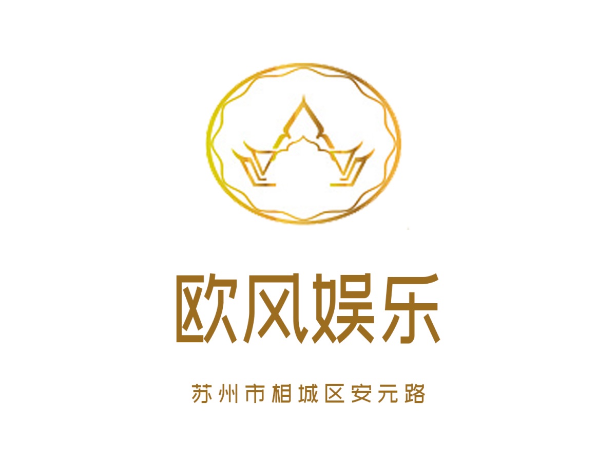 蘇州歐風(fēng)娛樂夜總會