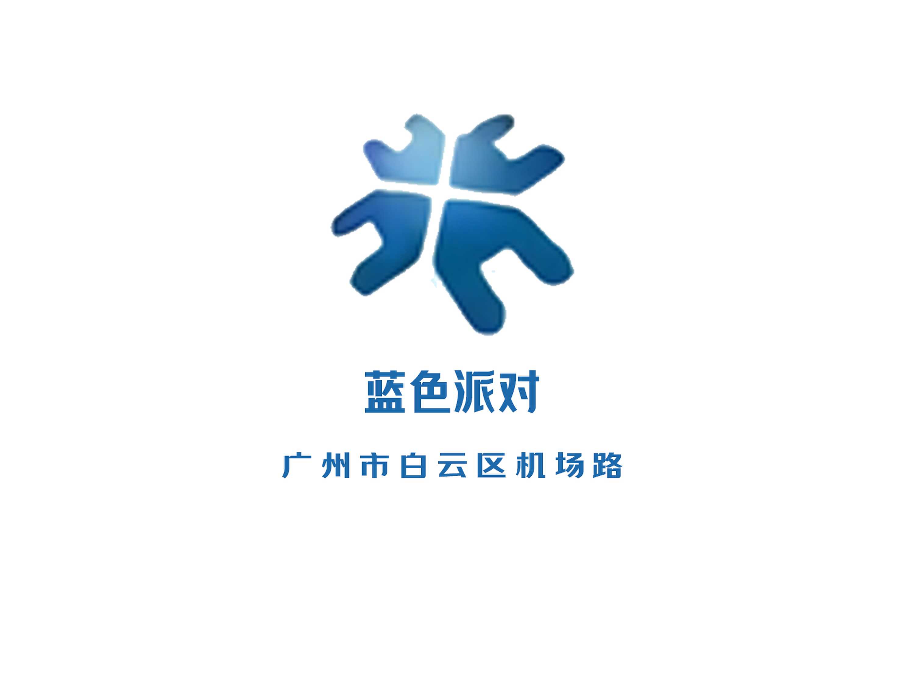 廣州藍(lán)色派對KTV