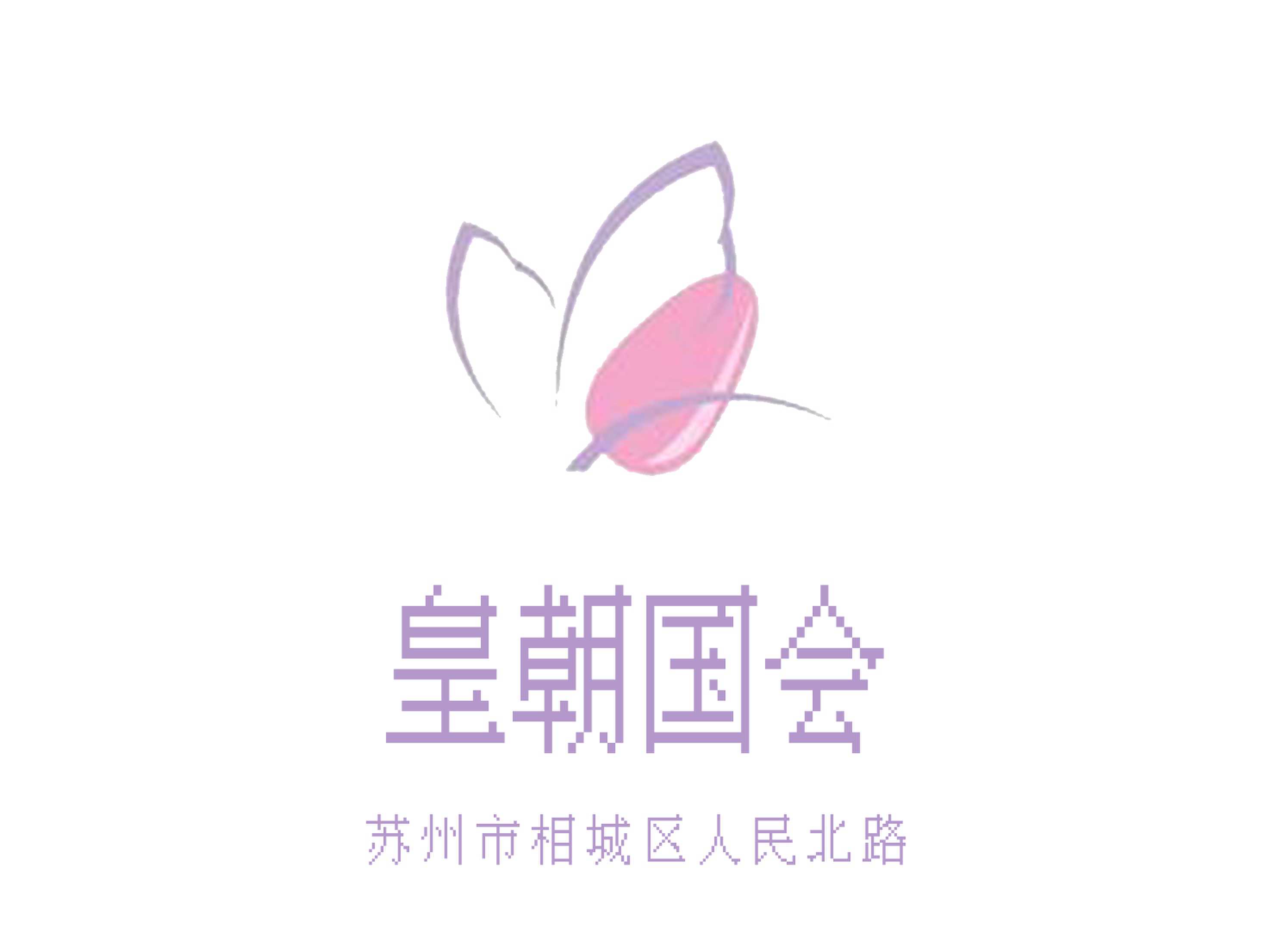 蘇州皇朝國(guó)會(huì)KTV