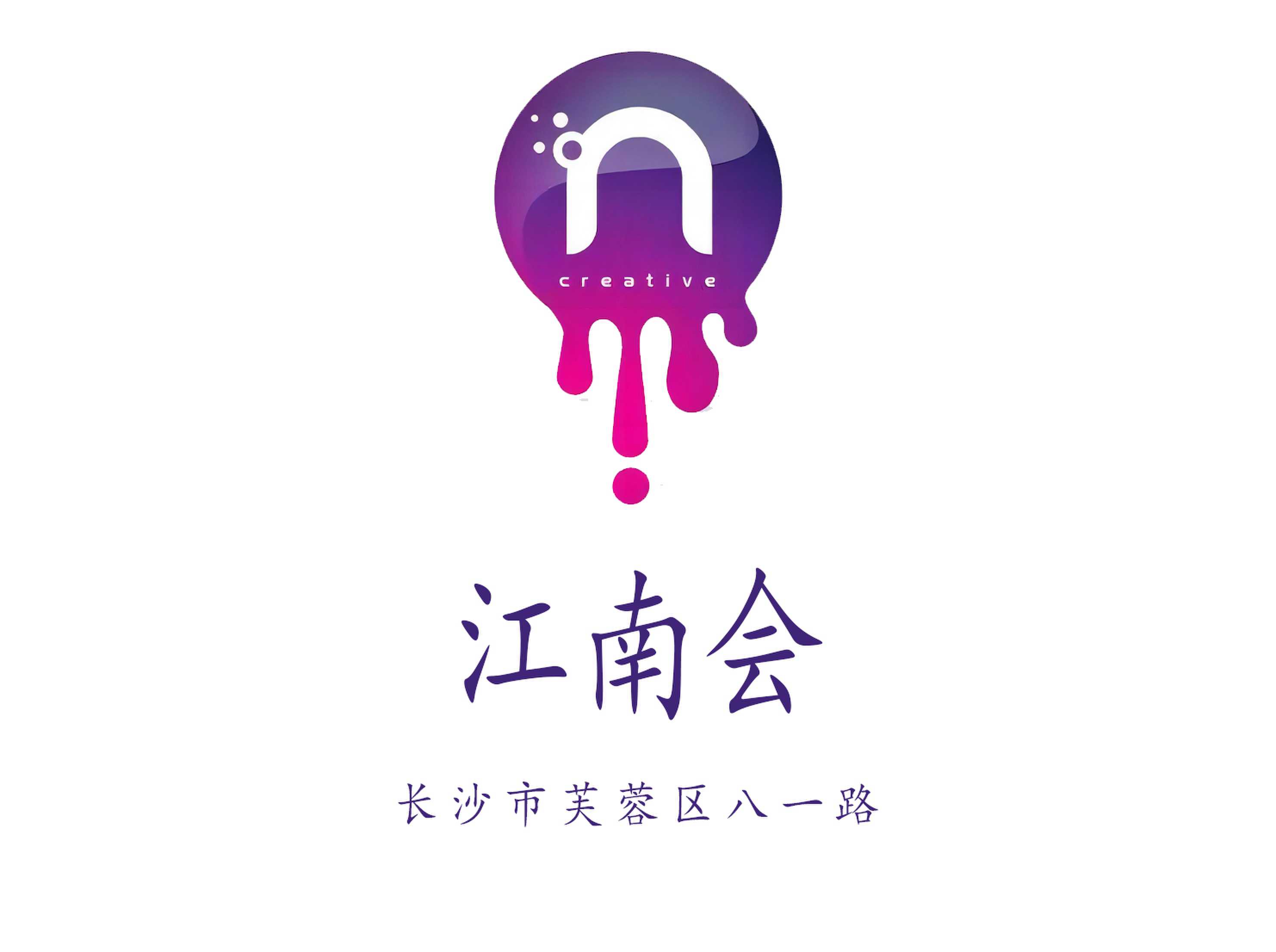 長沙江南會KTV