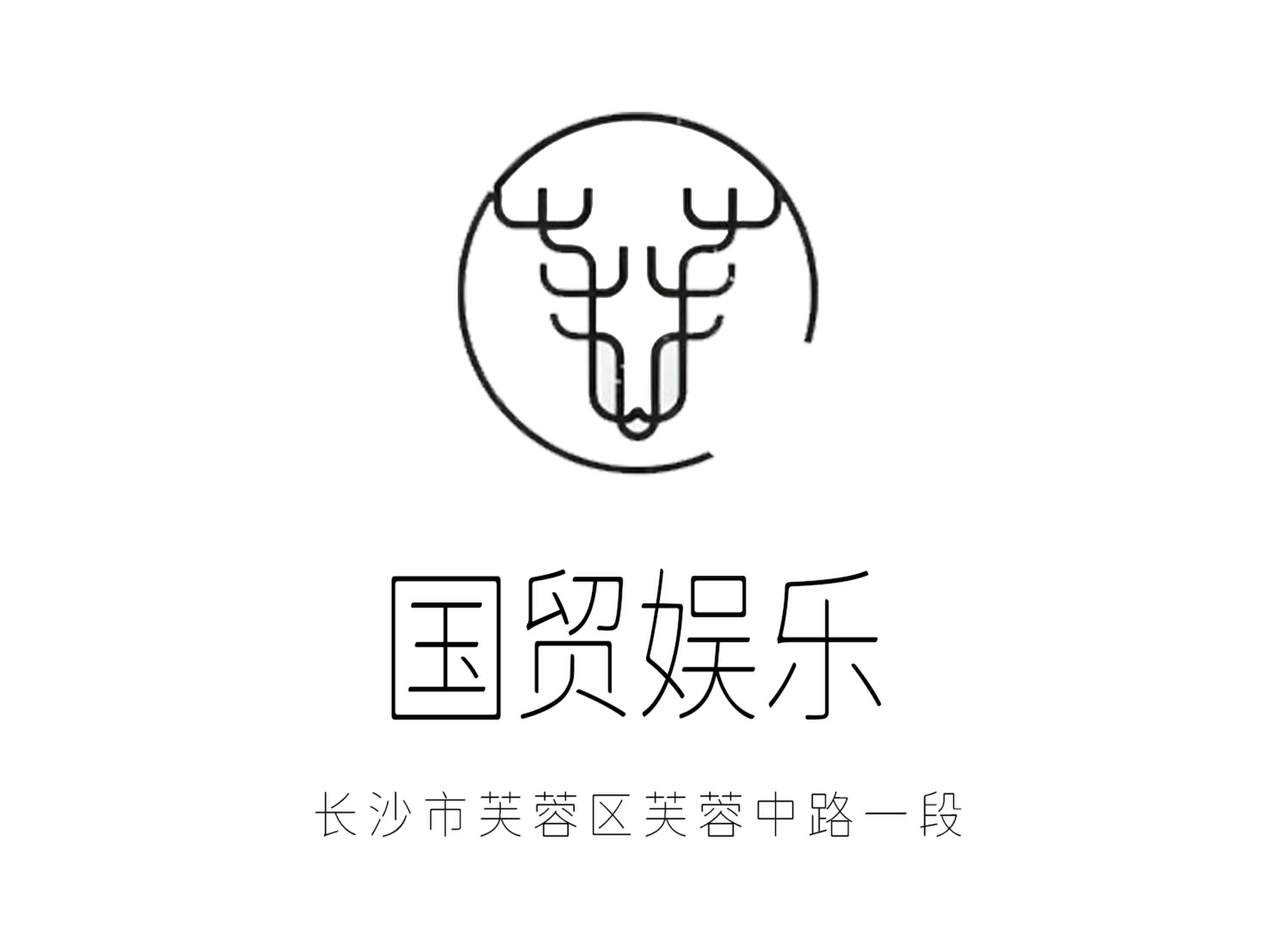 長沙國貿(mào)娛樂KTV